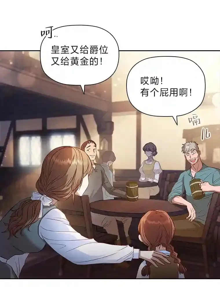 1.被抛弃的皇女 第31页