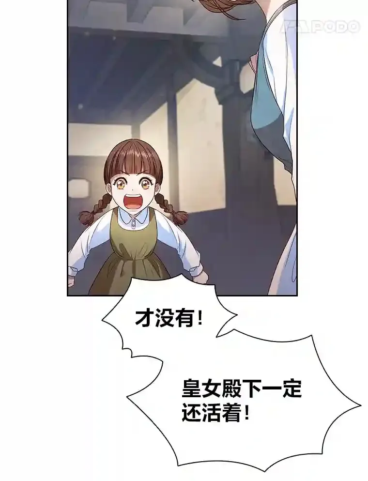 1.被抛弃的皇女 第33页