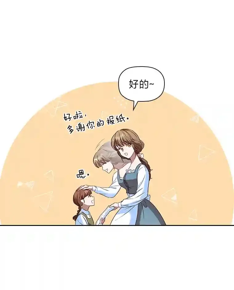 1.被抛弃的皇女 第44页