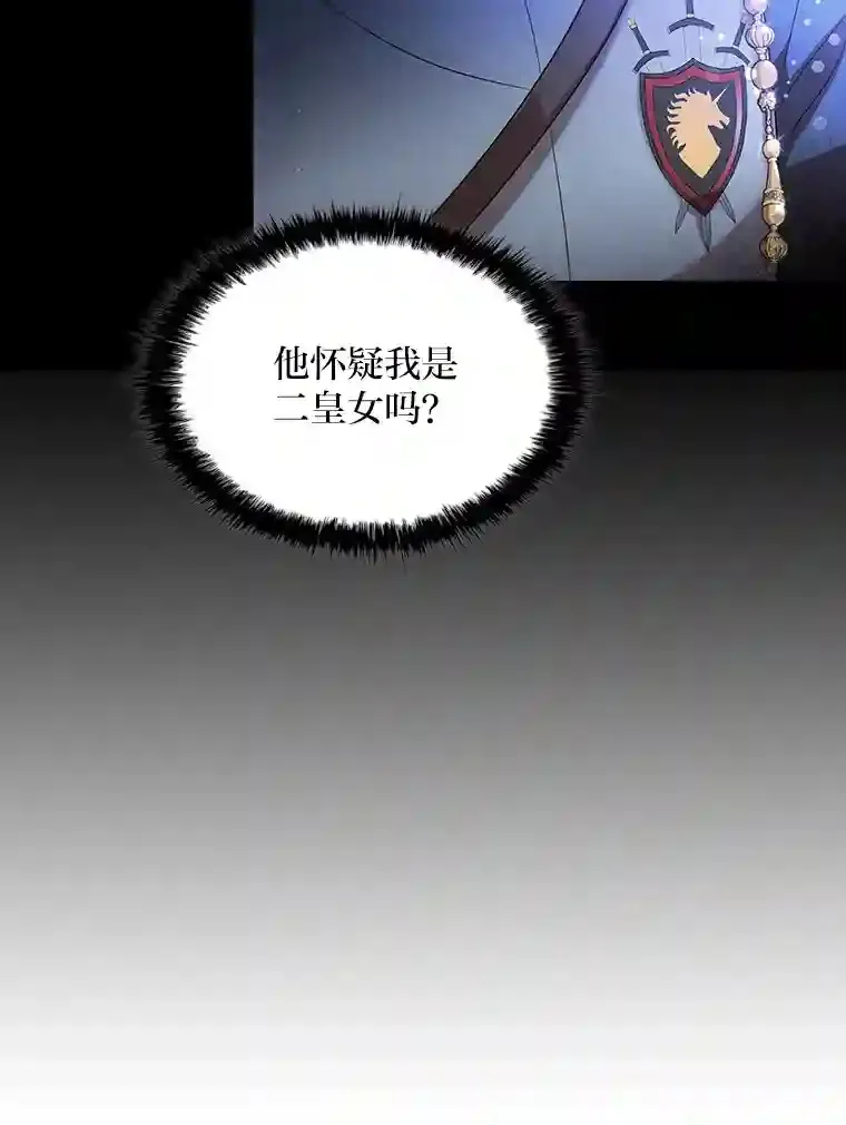 1.被抛弃的皇女 第61页