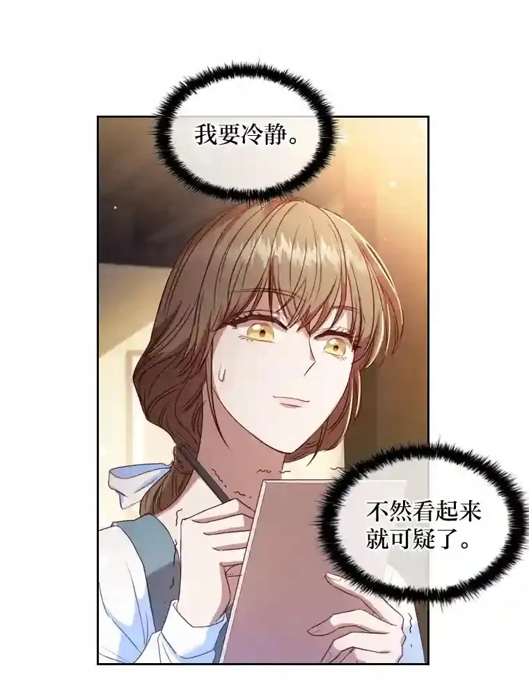1.被抛弃的皇女 第65页