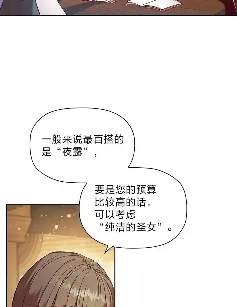 1.被抛弃的皇女 第69页