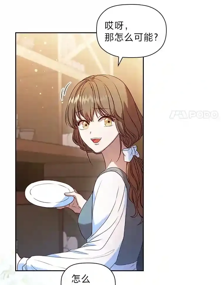 1.被抛弃的皇女 第83页