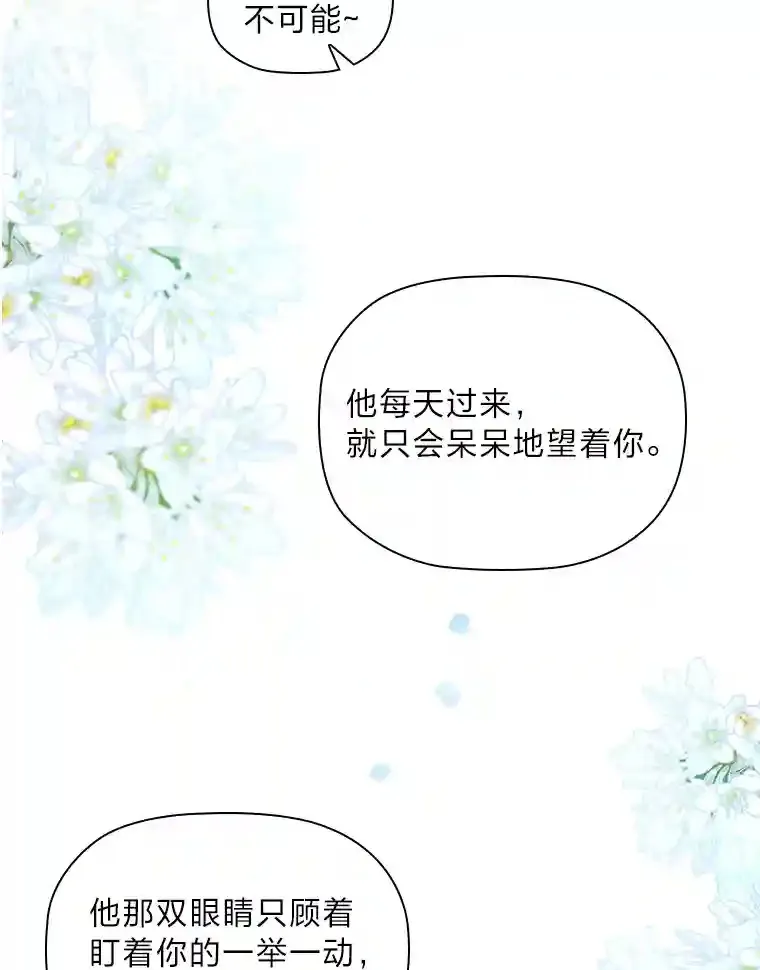 1.被抛弃的皇女 第84页