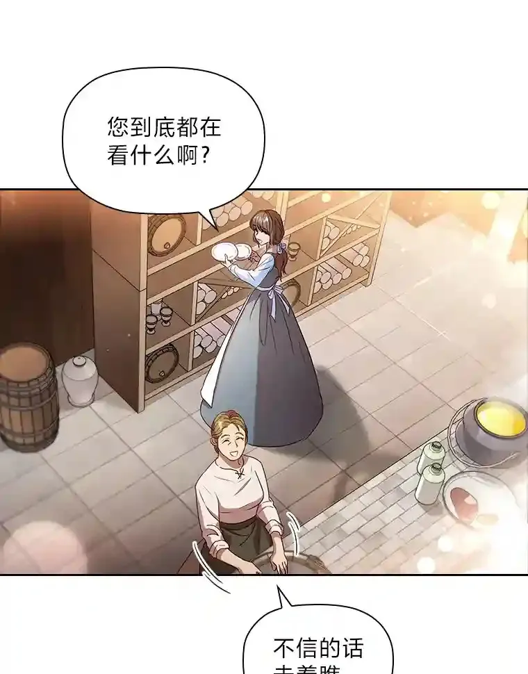 1.被抛弃的皇女 第88页
