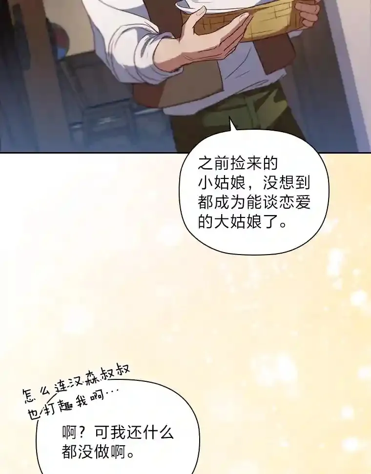 1.被抛弃的皇女 第91页