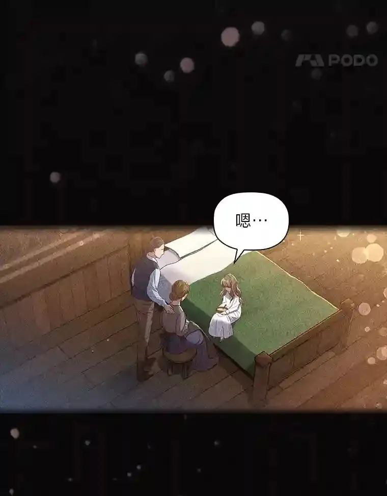 1.被抛弃的皇女 第100页