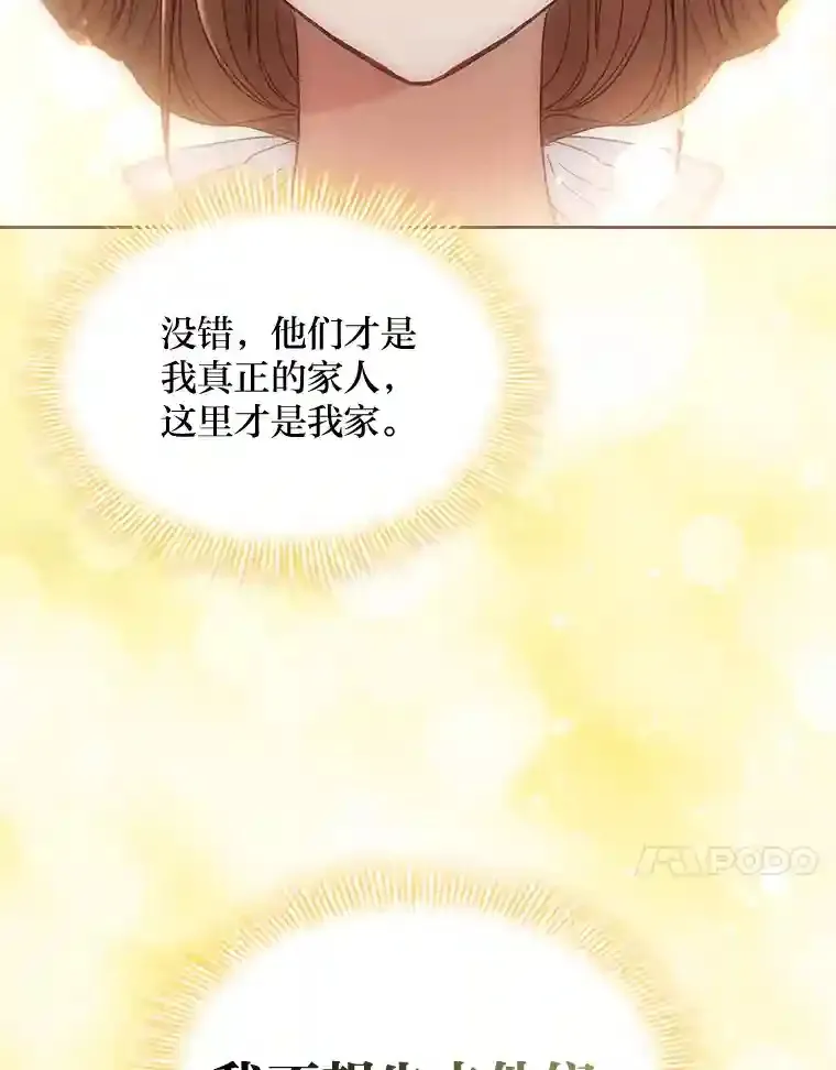 1.被抛弃的皇女 第106页