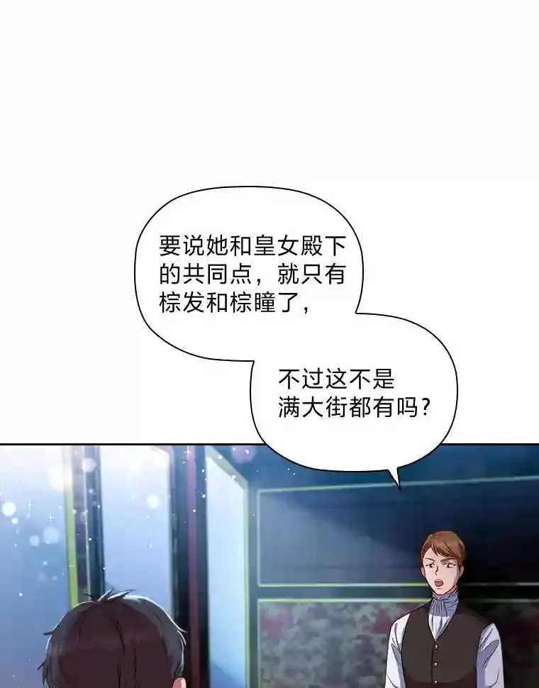 1.被抛弃的皇女 第111页