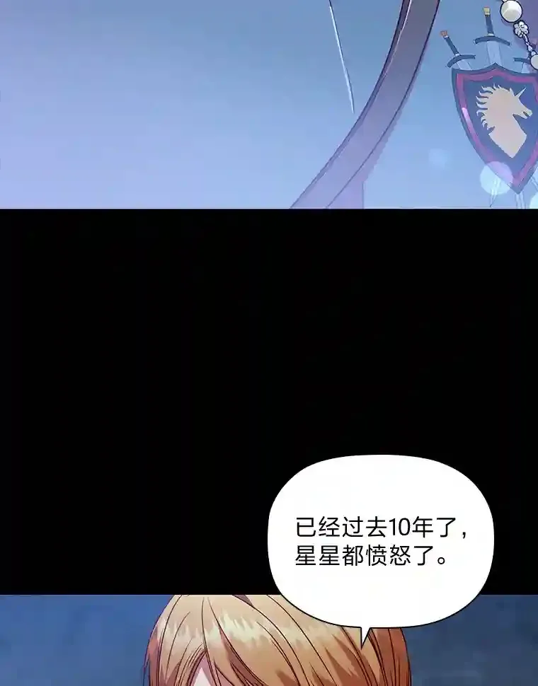 1.被抛弃的皇女 第117页