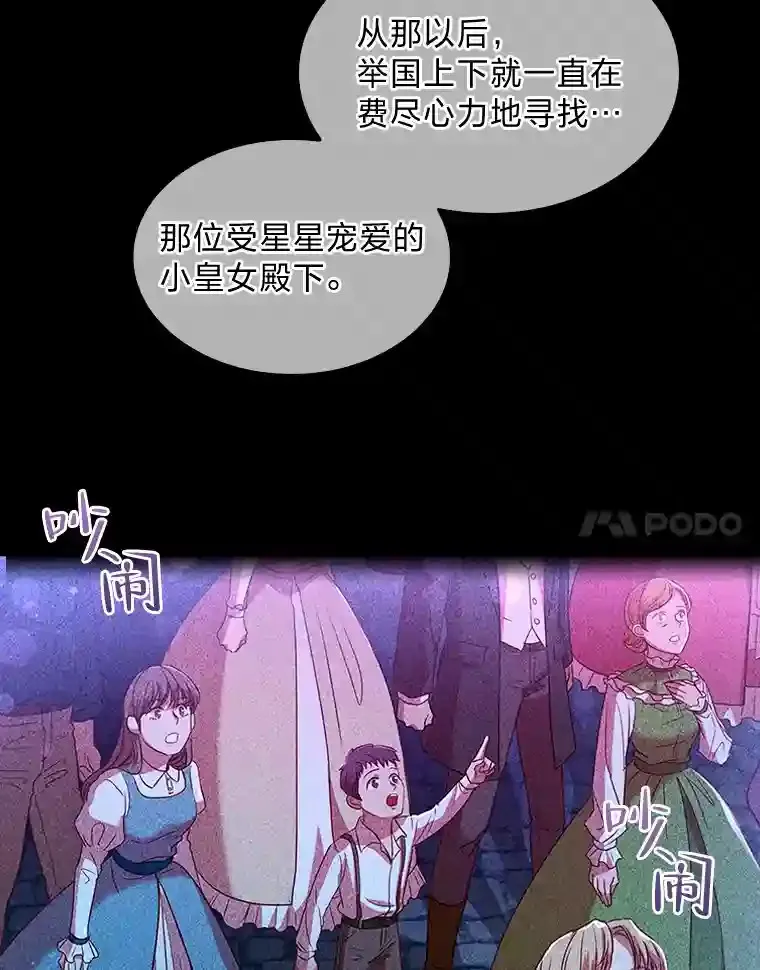 1.被抛弃的皇女 第123页