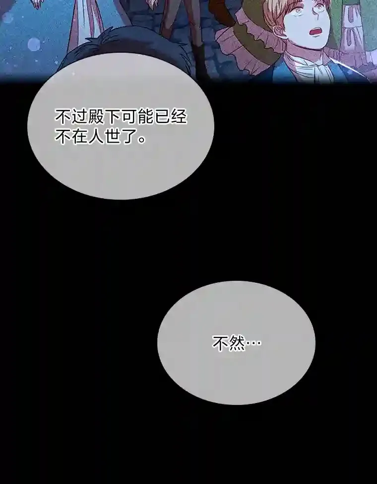 1.被抛弃的皇女 第124页