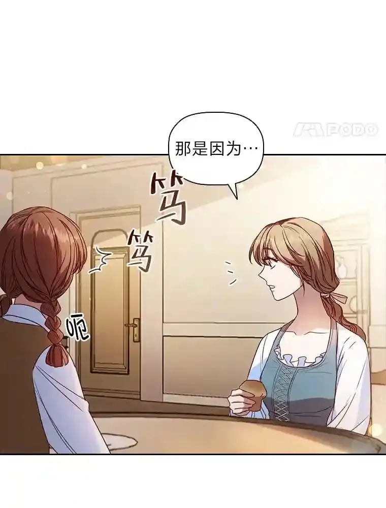 2.奇怪的客人 第67页