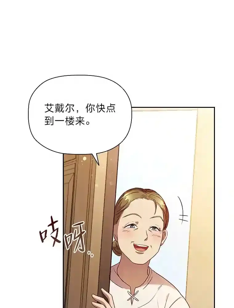 2.奇怪的客人 第68页
