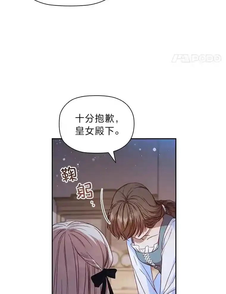 6.大皇女驾到 第70页
