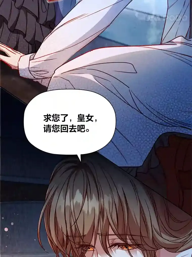 6.大皇女驾到 第103页