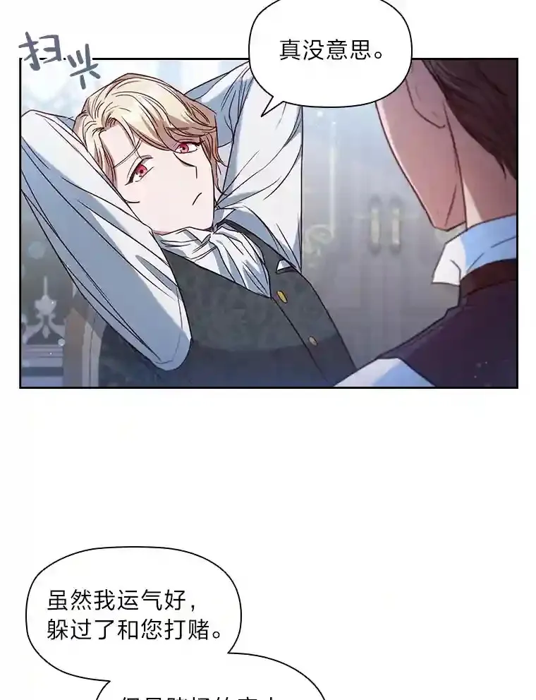 8.必输之赌 第15页