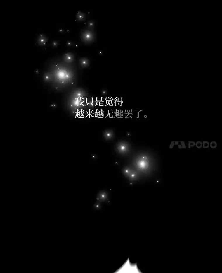 13.唯一的星星 第55页