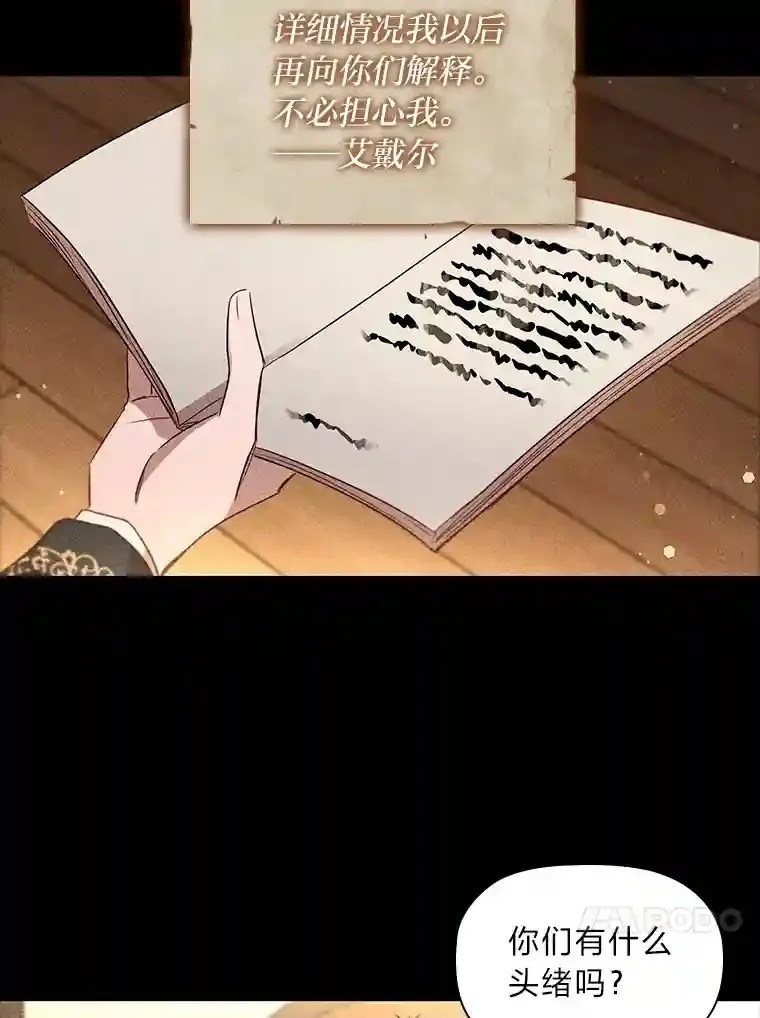 12.愚蠢的借口 第16页