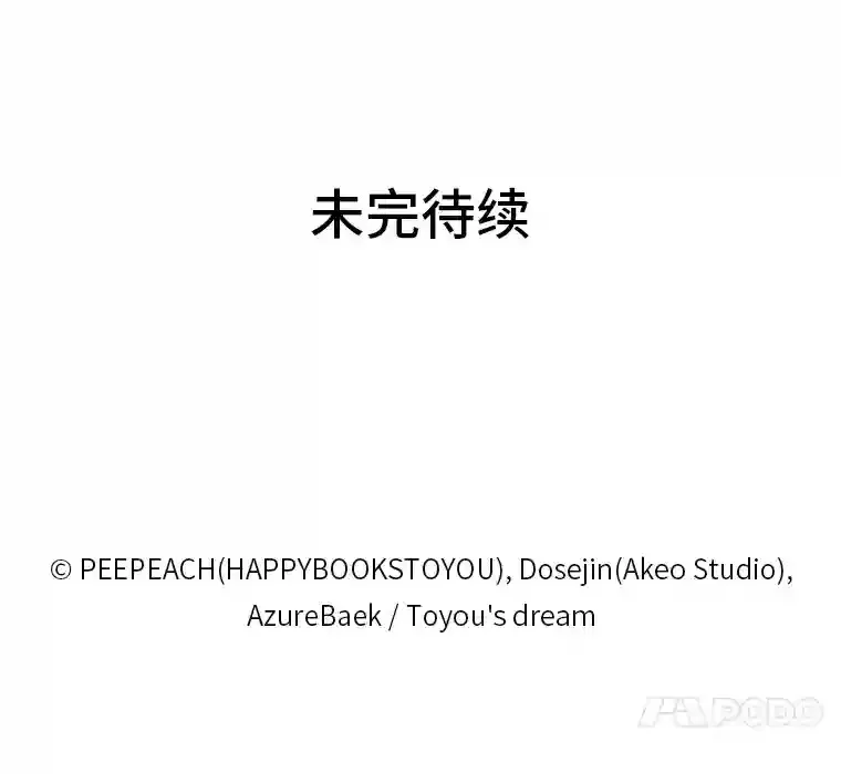 12.愚蠢的借口 第110页