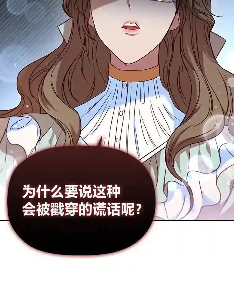 12.愚蠢的借口 第112页