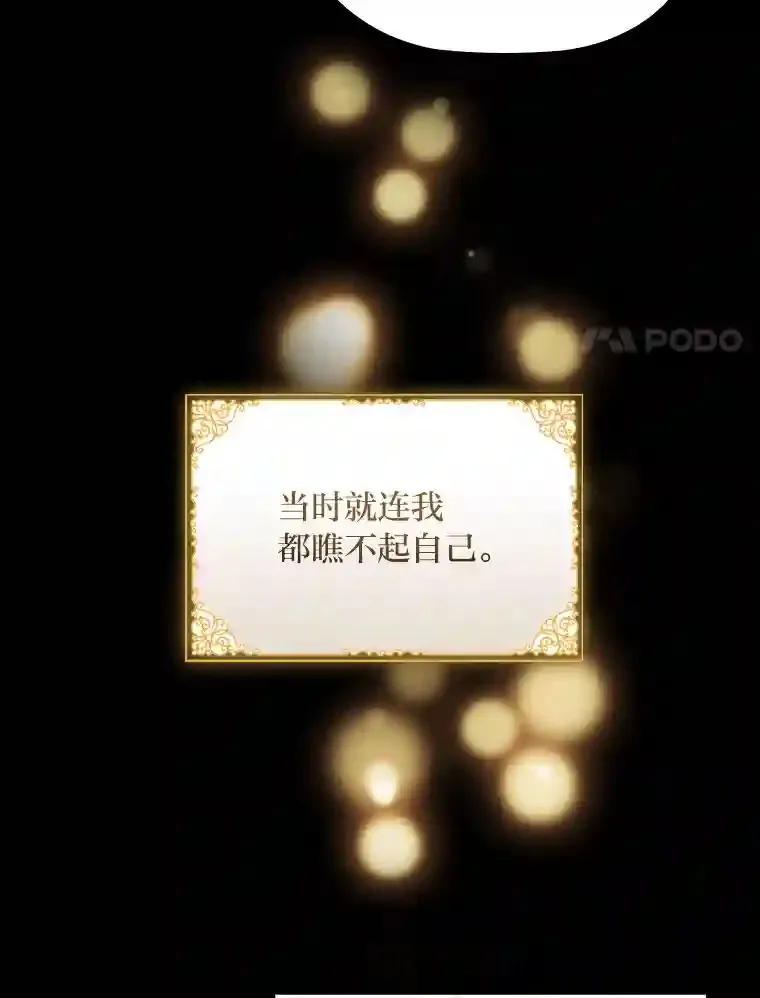 14.骗过自己的谎言 第17页