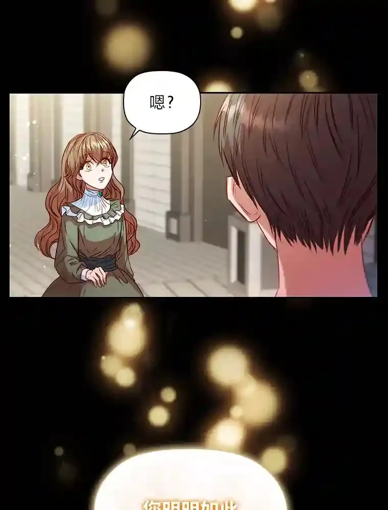 14.骗过自己的谎言 第19页