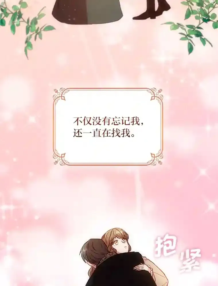 14.骗过自己的谎言 第77页