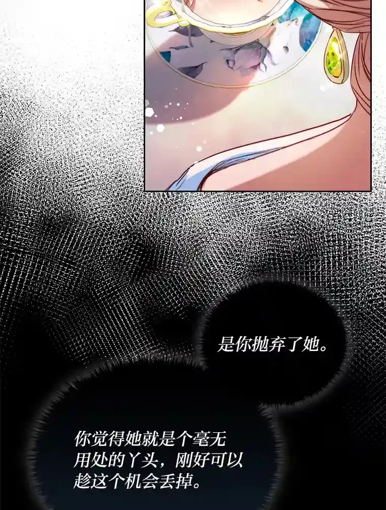 14.骗过自己的谎言 第97页