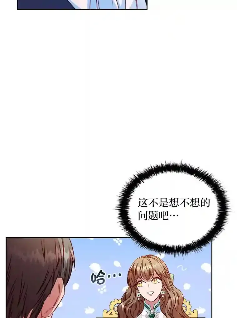18.严寒的北部 第33页