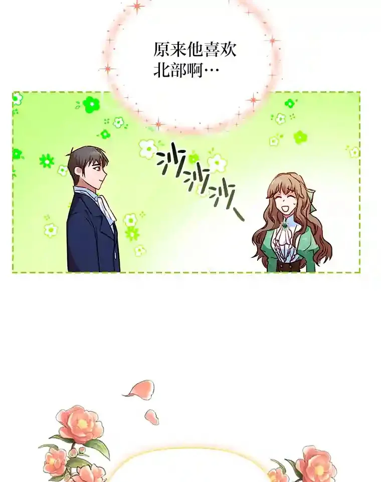 18.严寒的北部 第74页