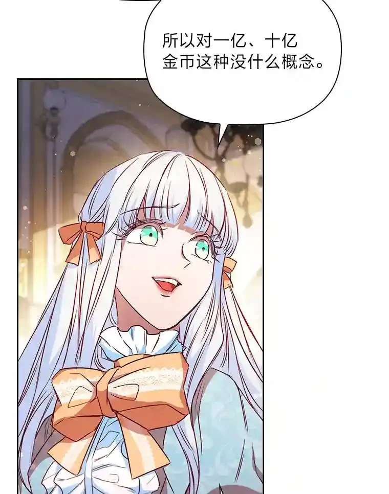 19.帝国首富 第27页