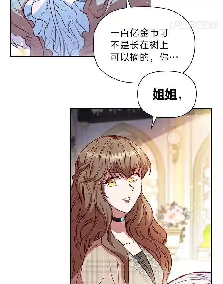 19.帝国首富 第28页
