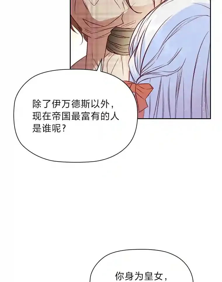 19.帝国首富 第29页