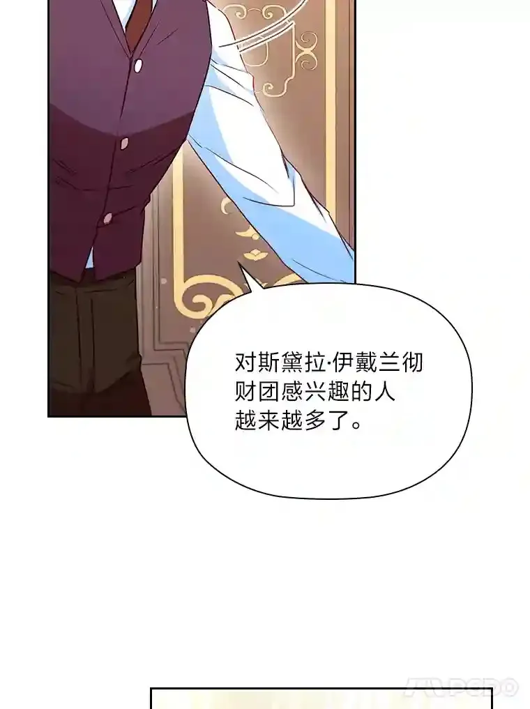 19.帝国首富 第111页