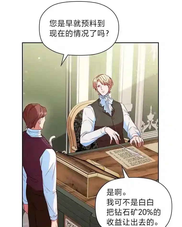 19.帝国首富 第124页