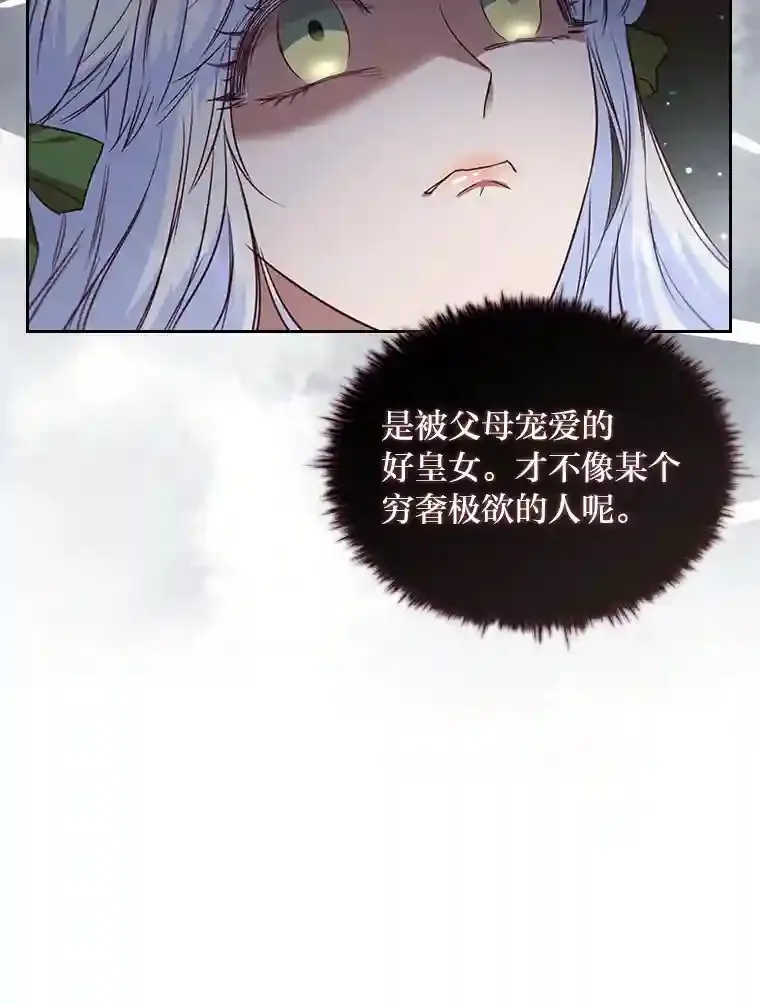 23.令人觊觎的星星 第11页