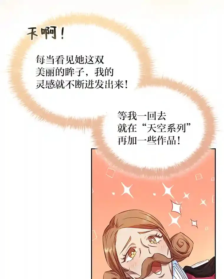 23.令人觊觎的星星 第28页