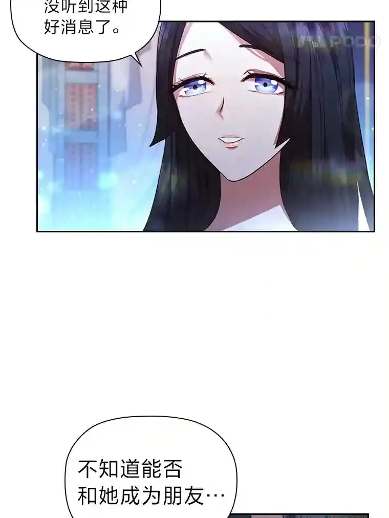 23.令人觊觎的星星 第34页