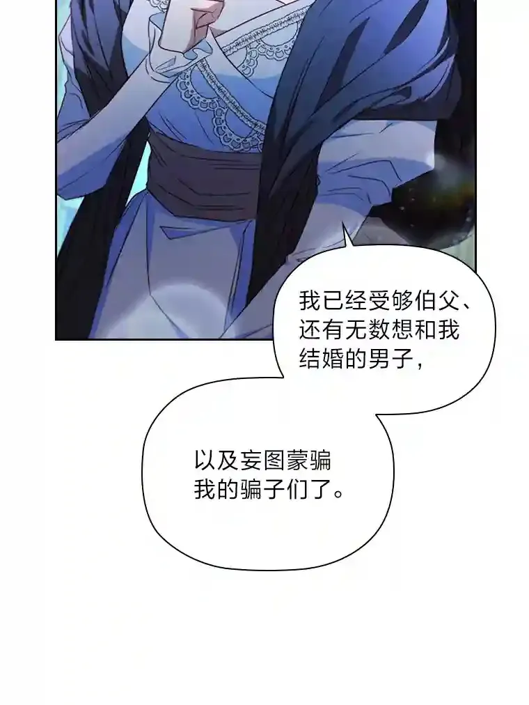 23.令人觊觎的星星 第38页