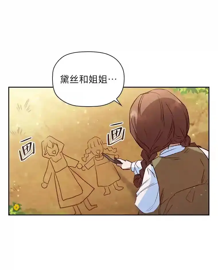 23.令人觊觎的星星 第52页