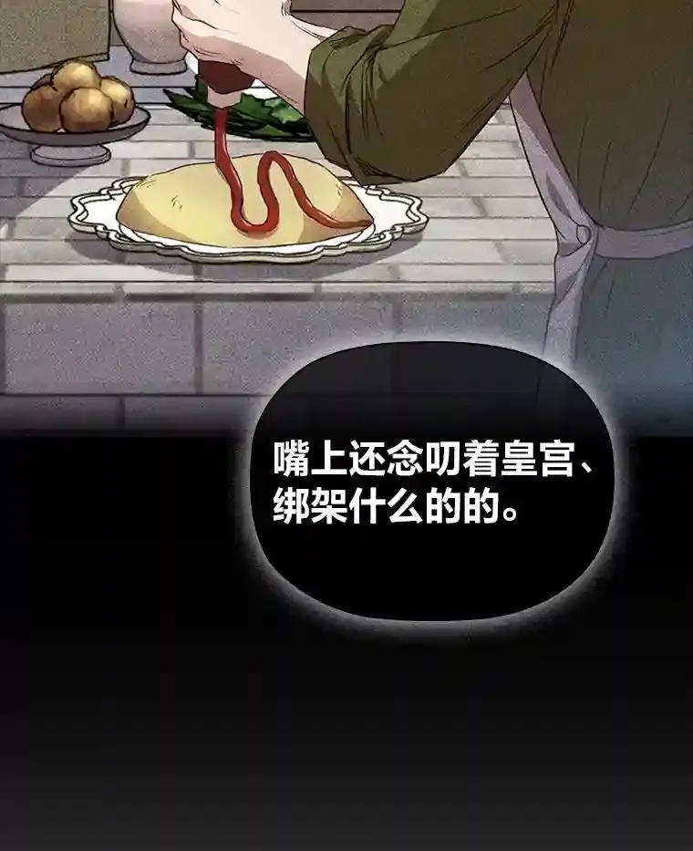 23.令人觊觎的星星 第69页