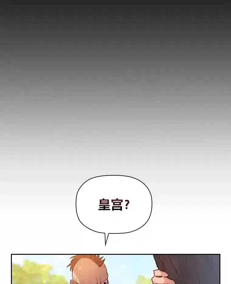 23.令人觊觎的星星 第70页