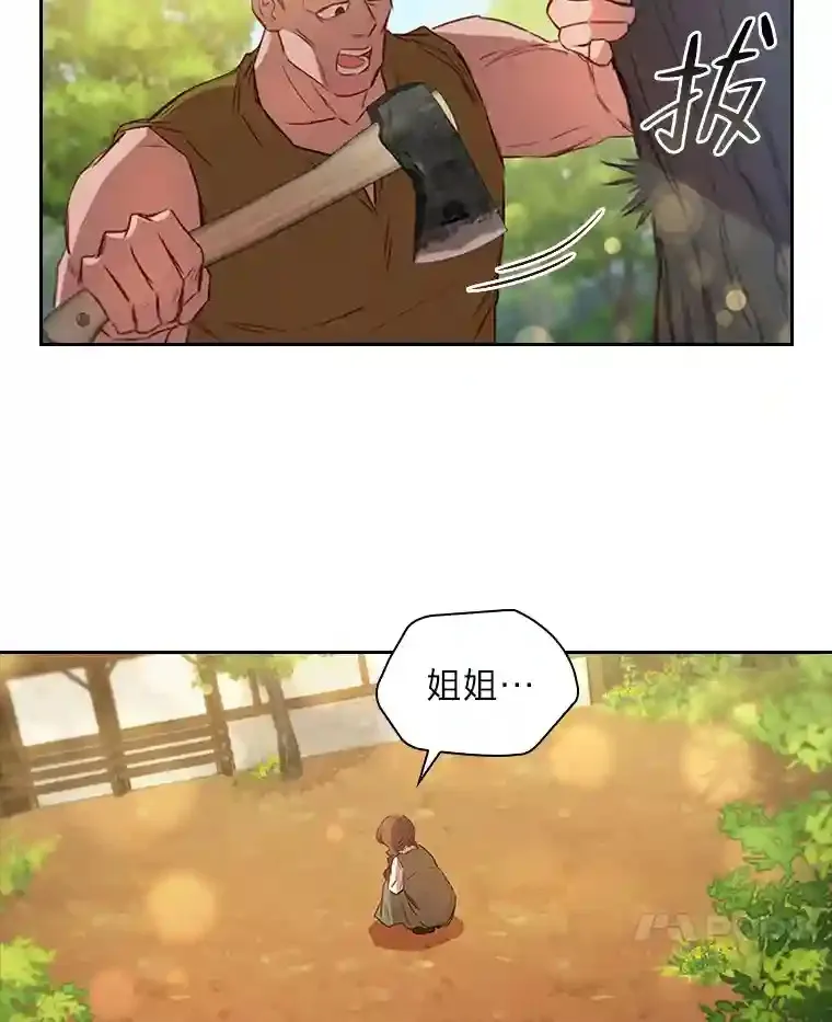 23.令人觊觎的星星 第71页
