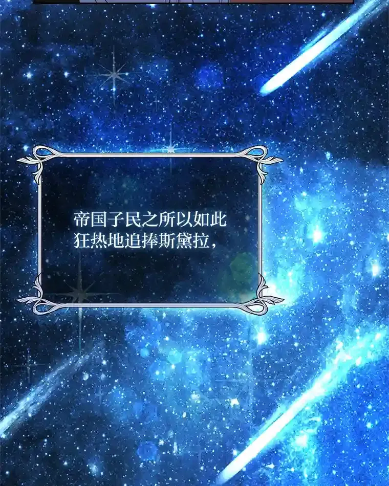 23.令人觊觎的星星 第81页