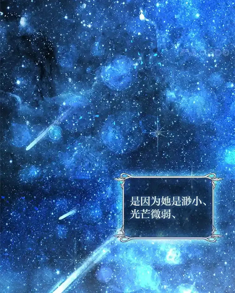 23.令人觊觎的星星 第82页