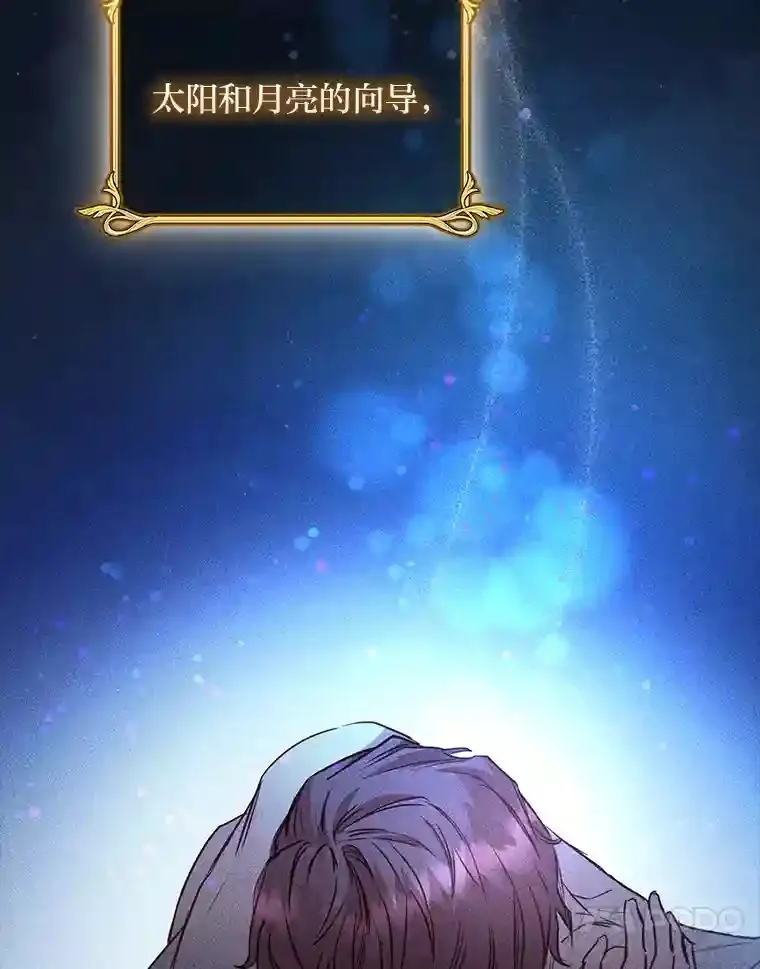 23.令人觊觎的星星 第88页