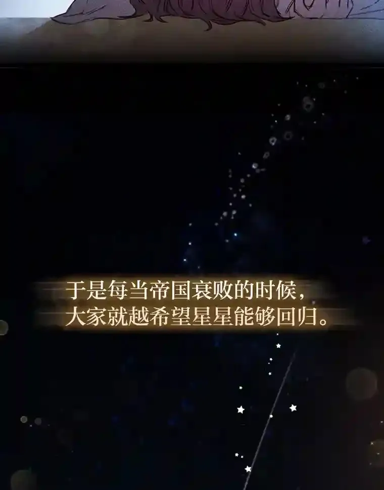23.令人觊觎的星星 第89页