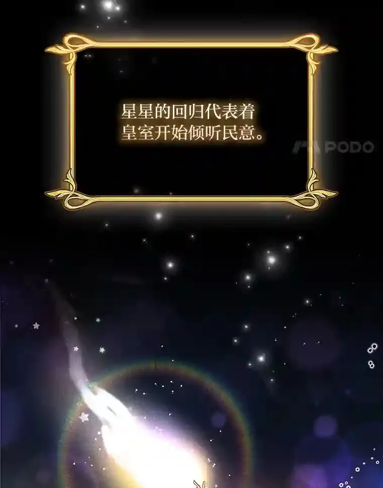 23.令人觊觎的星星 第92页