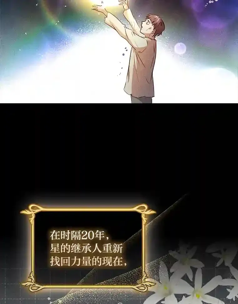 23.令人觊觎的星星 第93页